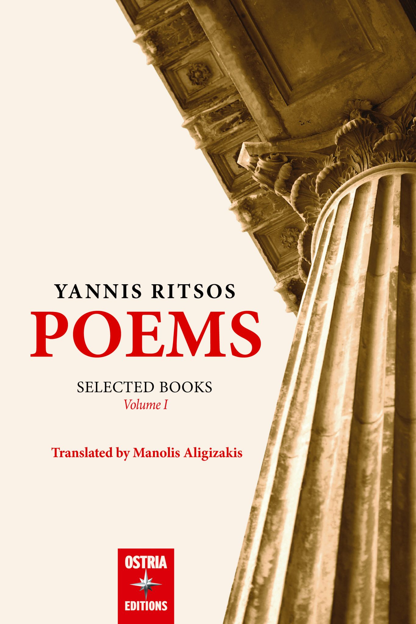 Yannis Ritsos Poems Εκδόσεις Όστρια