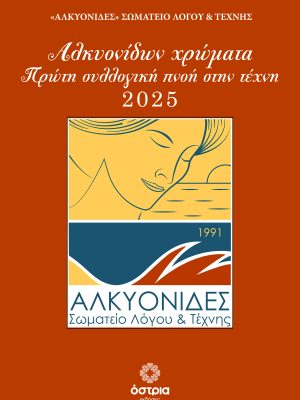 Αλκυονίδω χρώματα